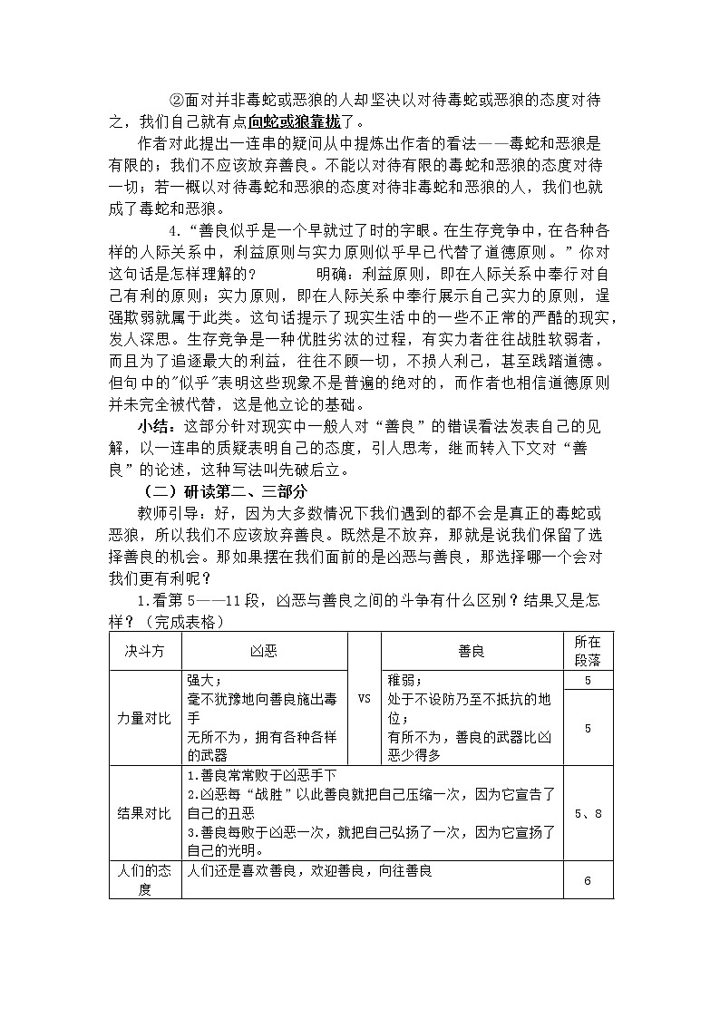 高教版（中职）基础模块 下册 第一单元《善良》教案03