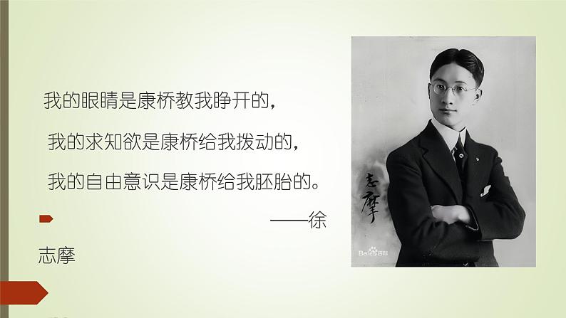 再别康桥徐志摩课件PPT03