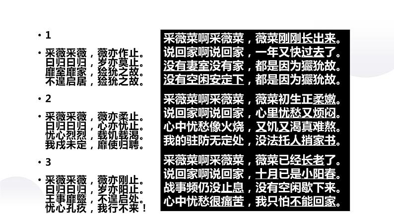 21.《诗经二首-采薇》课件07