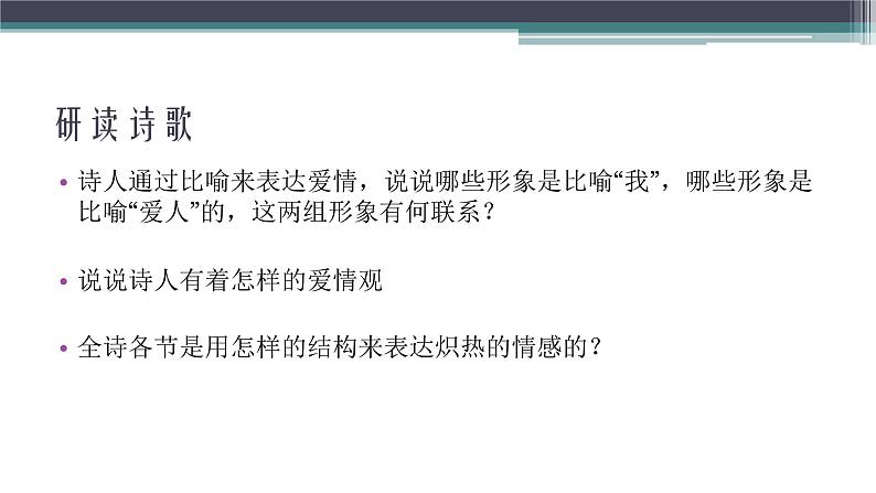 高教版（中职）基础模块 上册 第一单元我愿意是急流课件PPT04