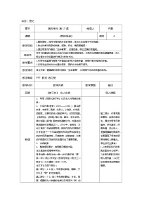 高教版（中职）基础模块 上册十七  我的母亲  老  舍教案及反思