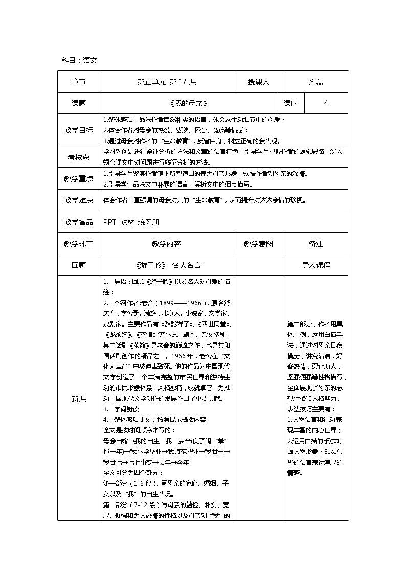 《我的母亲》教案01