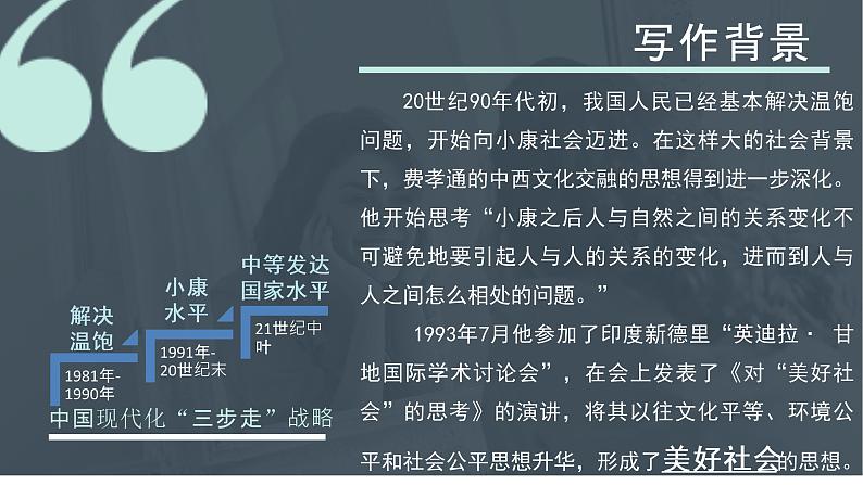 对“美好社会”的思考课件PPT第3页