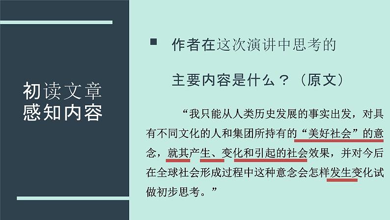 对“美好社会”的思考课件PPT第4页