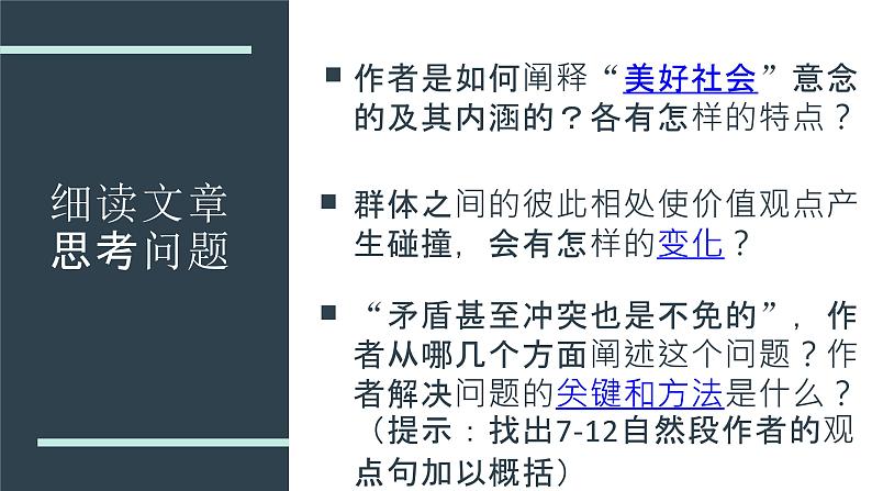 对“美好社会”的思考课件PPT第5页