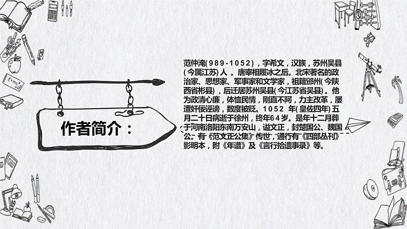 《苏幕遮》同步课件04