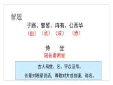 子路、曾皙、冉有、公课件PPT