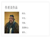 子路、曾皙、冉有、公课件PPT
