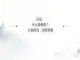 《善良》同步課件