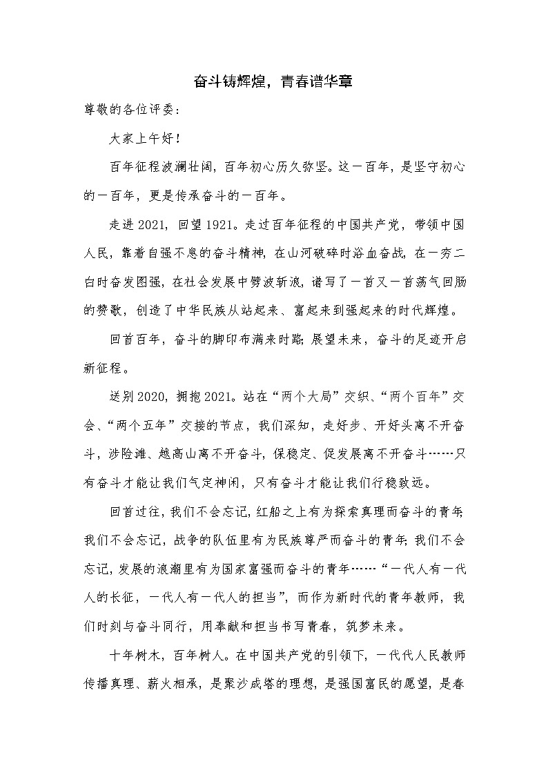 丁晖——奋斗铸辉煌，青春谱华章(1)第1页