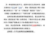 高中语文 人教2003课标版 选修　外国小说欣赏 叙述角度 叙事角度见波澜 课件