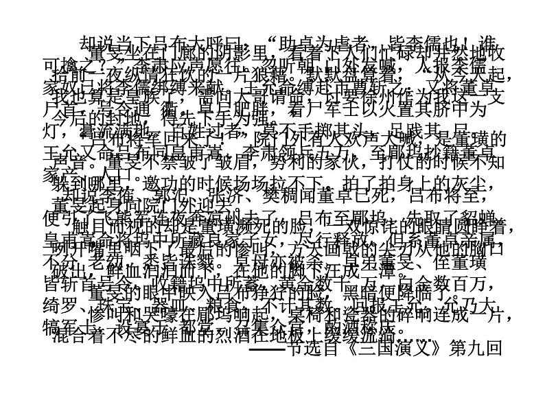 高中语文 人教2003课标版 选修　外国小说欣赏 叙述角度 叙事角度见波澜 课件05