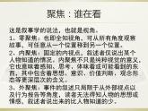 高中语文 人教课标版 选修 中国小说欣赏《红高粱》的革命叙事与家族叙事探究 课件