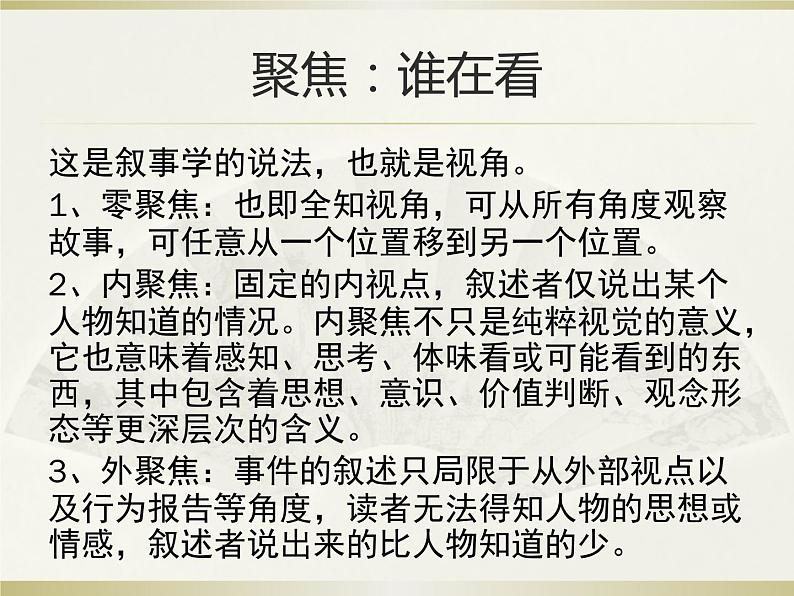 高中语文 人教课标版 选修 中国小说欣赏《红高粱》的革命叙事与家族叙事探究 课件03