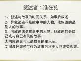 高中语文 人教课标版 选修 中国小说欣赏《红高粱》的革命叙事与家族叙事探究 课件
