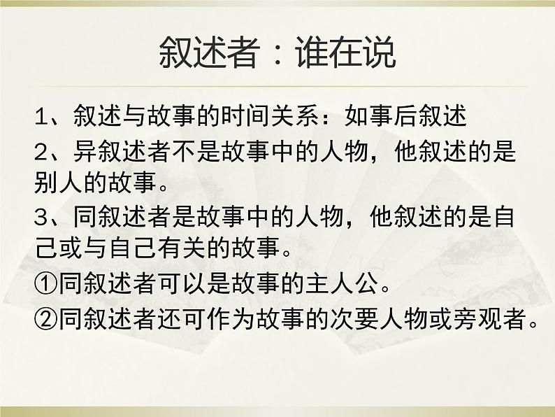 高中语文 人教课标版 选修 中国小说欣赏《红高粱》的革命叙事与家族叙事探究 课件04