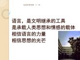 高中语文 人教课标版 选修 演讲与辩论 综合实践  《迷人的演讲》PPT 课件