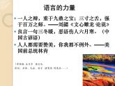 高中语文 人教课标版 选修 演讲与辩论 综合实践  《迷人的演讲》PPT 课件