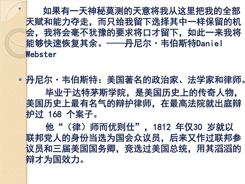 高中语文 人教课标版 选修 演讲与辩论 综合实践  《迷人的演讲》PPT 课件06