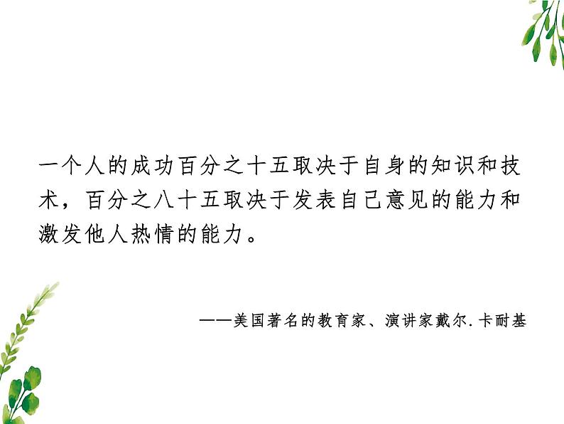 高中语文 人教课标版 选修 演讲与辩论 综合实践  演讲的语言艺术 课件02