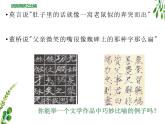 高中语文 人教课标版 选修 演讲与辩论 综合实践  演讲的语言艺术 课件