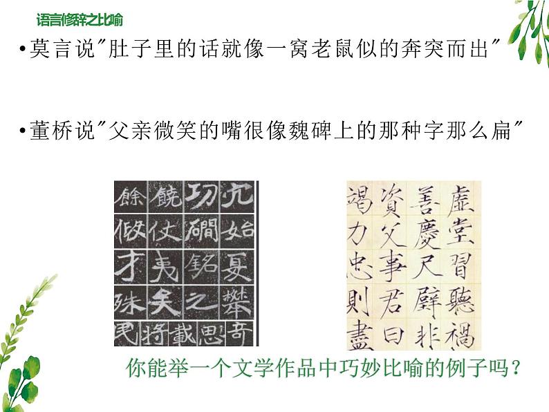 高中语文 人教课标版 选修 演讲与辩论 综合实践  演讲的语言艺术 课件03