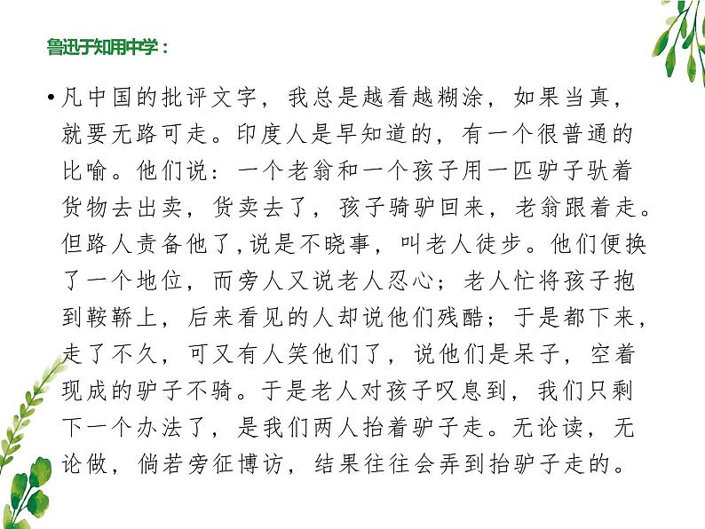 高中语文 人教课标版 选修 演讲与辩论 综合实践  演讲的语言艺术 课件04