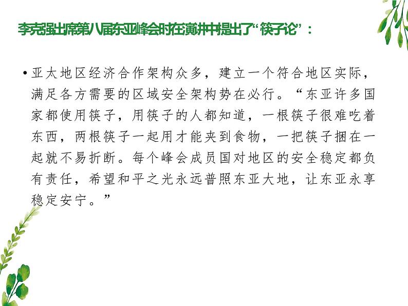 高中语文 人教课标版 选修 演讲与辩论 综合实践  演讲的语言艺术 课件05