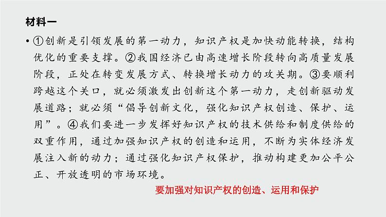 高中语文 人教课标版 选修 新闻阅读与实践 实践  筛选概括少不了·乾坤尽凭慧眼扫——非连续性文本阅读之快速阅读   课件02