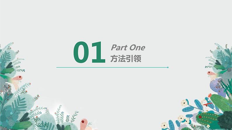 高中语文 人教课标版 选修 新闻阅读与实践 实践  筛选概括少不了·乾坤尽凭慧眼扫——非连续性文本阅读之快速阅读   课件03