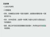 高中语文 人教课标版 选修 新闻阅读与实践 实践  筛选概括少不了·乾坤尽凭慧眼扫——非连续性文本阅读之快速阅读   课件