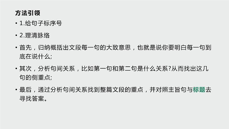 高中语文 人教课标版 选修 新闻阅读与实践 实践  筛选概括少不了·乾坤尽凭慧眼扫——非连续性文本阅读之快速阅读   课件04