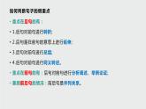 高中语文 人教课标版 选修 新闻阅读与实践 实践  筛选概括少不了·乾坤尽凭慧眼扫——非连续性文本阅读之快速阅读   课件