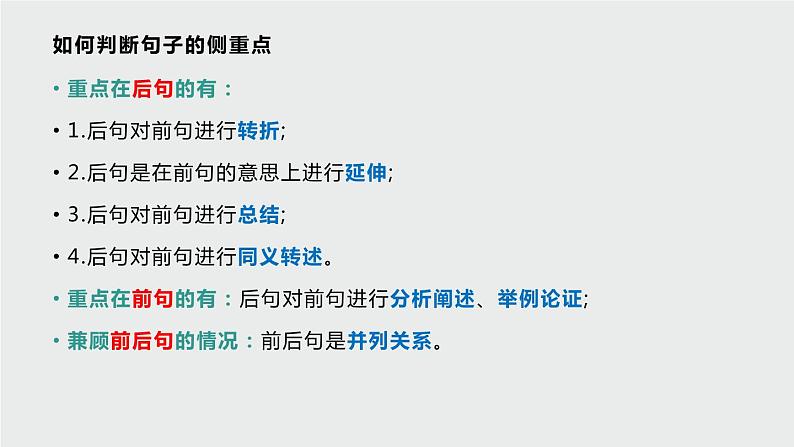 高中语文 人教课标版 选修 新闻阅读与实践 实践  筛选概括少不了·乾坤尽凭慧眼扫——非连续性文本阅读之快速阅读   课件05