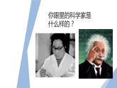 科学是美丽的课件PPT