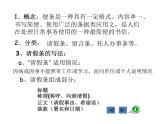 6.中职应用文写作--便条 课件