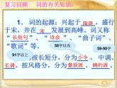 《雨霖铃》课件讲课用