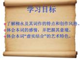 《雨霖铃》课件讲课用