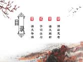 基础模块 语文上册 第一单元《沁园春·长沙》教学课件
