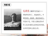 基础模块 语文上册 第一单元《沁园春·长沙》教学课件