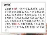 基础模块 语文上册 第一单元《沁园春·长沙》教学课件