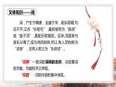 基础模块 语文上册 第一单元《沁园春·长沙》教学课件