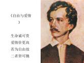 高教版（中职）语文基础模块 上册 《我愿意是急流》课件