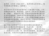 高教版（中职）语文基础模块 上册 《我愿意是急流》课件