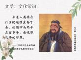 高教版（中职）语文基础模块 上册 《子路、曾皙、冉有、公西华侍坐》课件