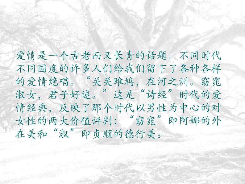 高教版（中职）语文基础模块 上册 《致橡树》课件01