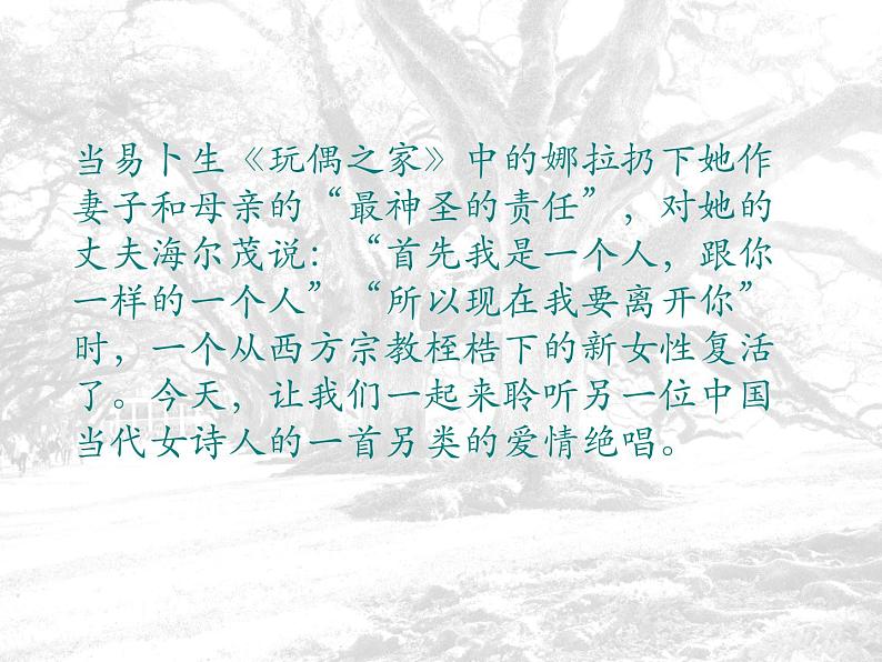 高教版（中职）语文基础模块 上册 《致橡树》课件03