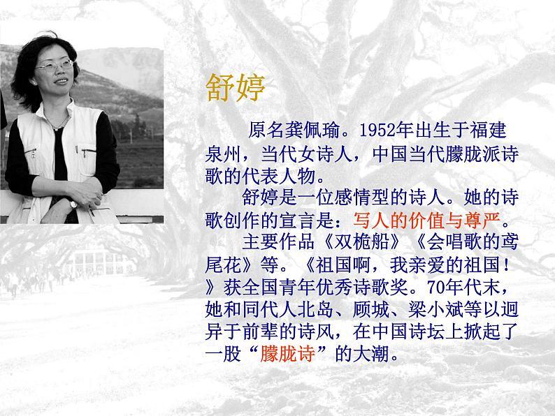 高教版（中职）语文基础模块 上册 《致橡树》课件08