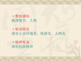 高教版（中职）语文基础模块 上册 《荷花淀》课件