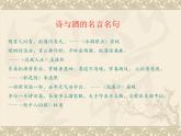 高教版（中职）语文基础模块 下册《将进酒》课件
